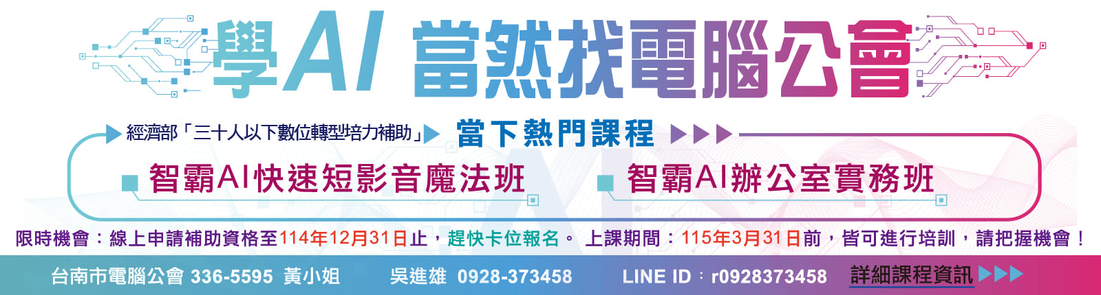 智霸AI課程